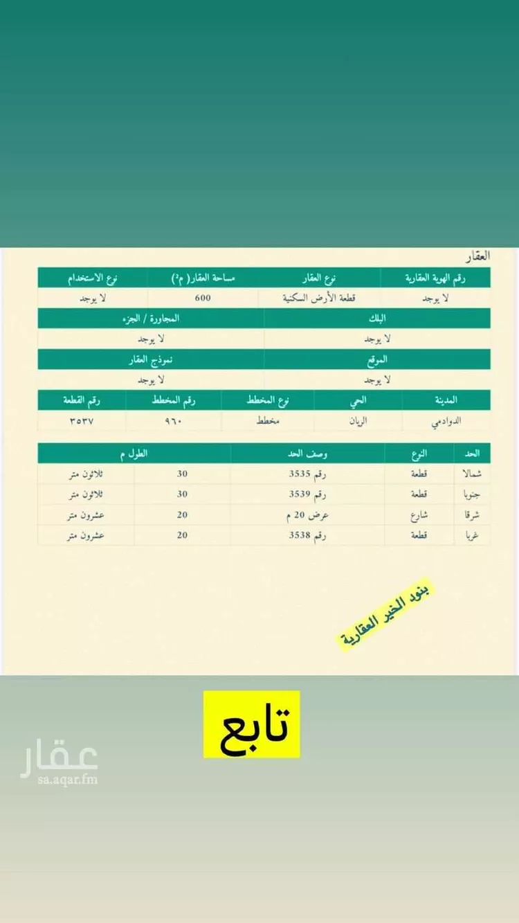 أرض للبيع في شارع الريان 45, حي الريان, مدينة الدوادمي, منطقة الرياض صورة 2