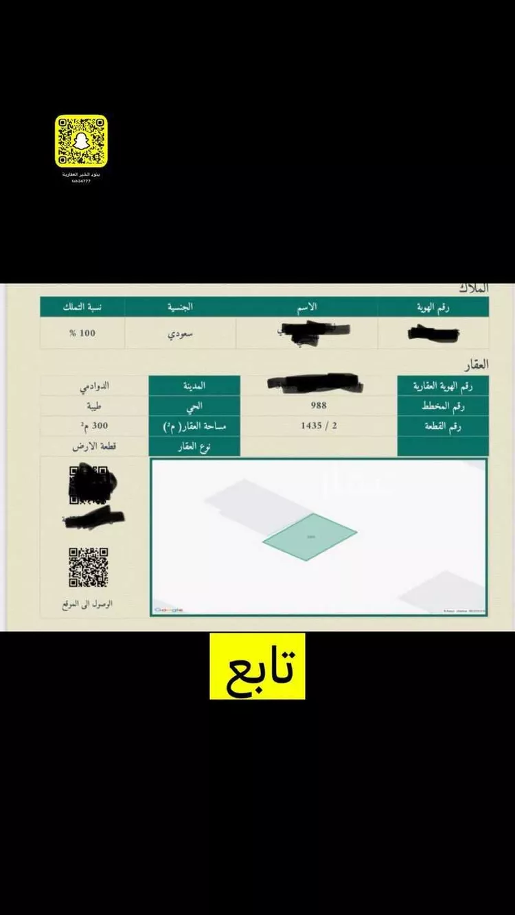أرض للبيع في شارع طيبة 118, حي طيبة, مدينة الدوادمي, منطقة الرياض