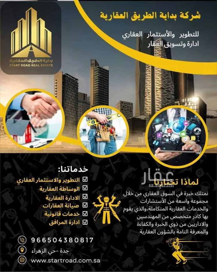 أرض للبيع في شارع معاويه السلمي, حي الأجواد, مدينة جدة, منطقة مكة المكرمة صورة 3
