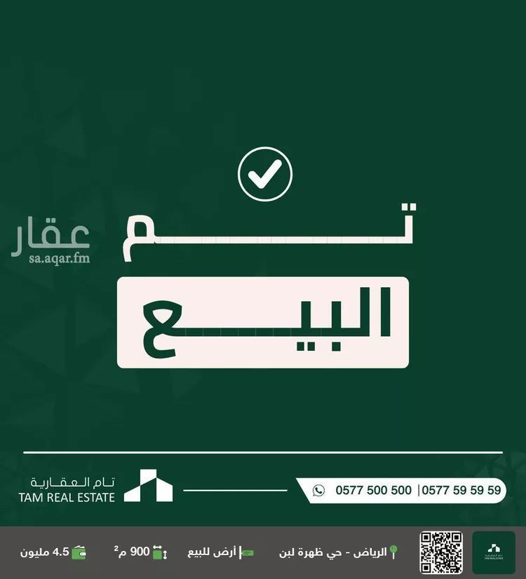 أرض للبيع في شارع حائل, حي ظهرة لبن, مدينة الرياض, منطقة الرياض صورة 2