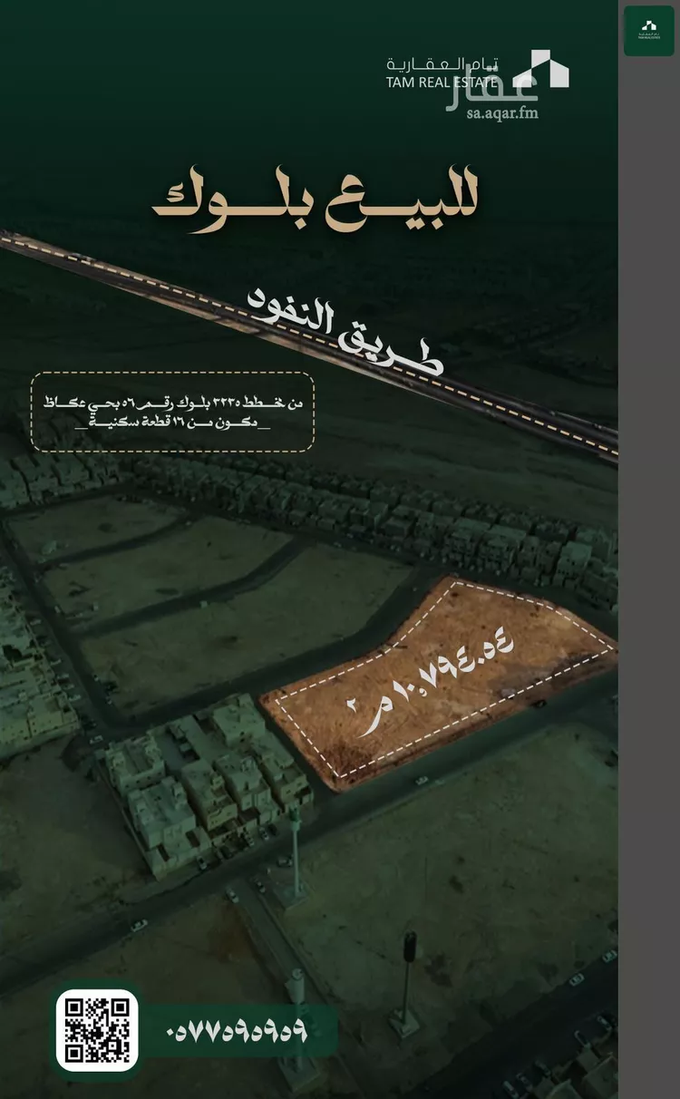 أرض للبيع في شارع محمد سعيد سنبل, حي عكاظ, مدينة الرياض, منطقة الرياض