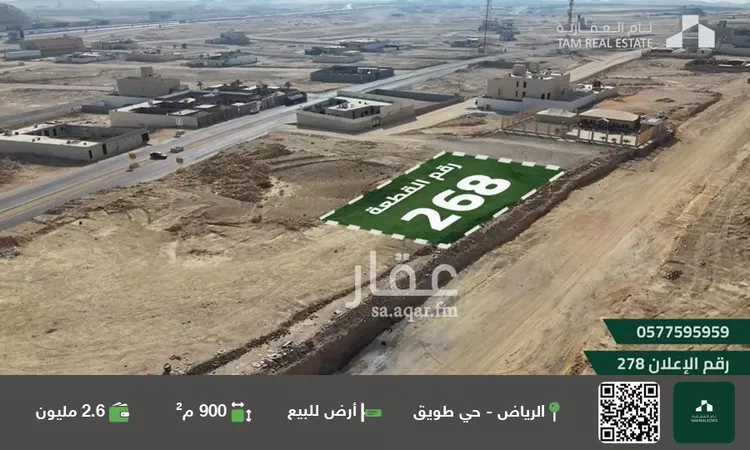 أرض للبيع في شارع تلمسان, حي طويق, مدينة الرياض, منطقة الرياض