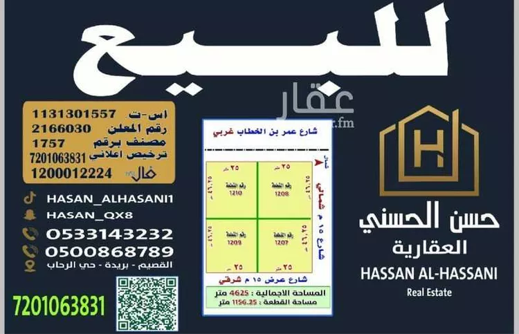 أرض للبيع في شارع عمر بن خطاب, حي الحزم, مدينة بريدة, منطقة القصيم