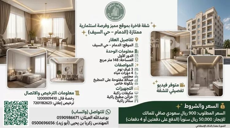 شقة للبيع في شارع 4 السيف, حي السيف, مدينة الدمام, المنطقة الشرقية