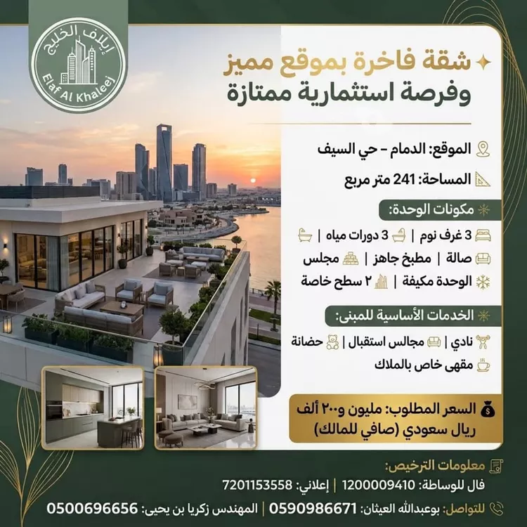 Apartment for Sale in Dammam As Saif