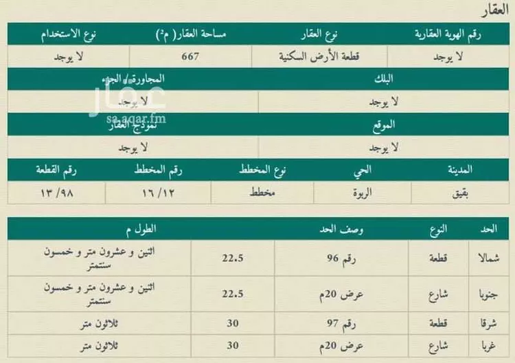 أرض للبيع في شارع 00000, حي الربوة - بقيق, مدينة بقيق, المنطقة الشرقية