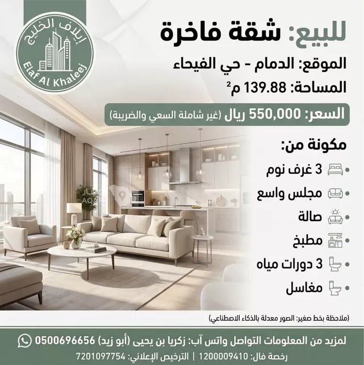 شقة للبيع في شارع المسجد الاقصى, حي الفيحاء, مدينة الدمام, المنطقة الشرقية