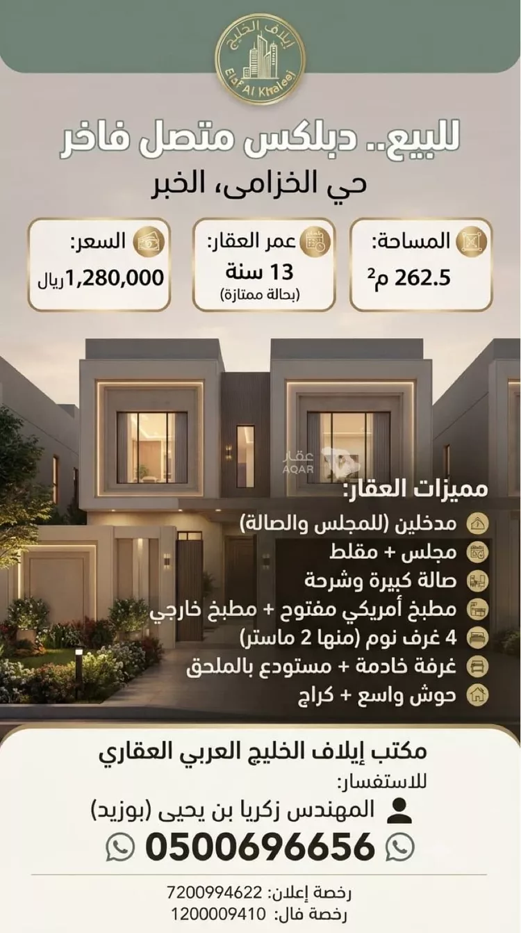 Villa for Sale in Al Khobar Al Khuzamy
