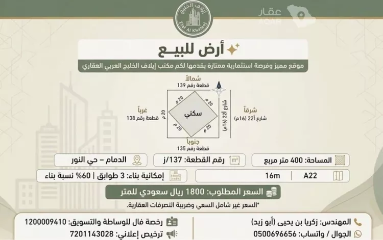 أرض للبيع في شارع عام, حي النور, مدينة الدمام, المنطقة الشرقية صورة 3