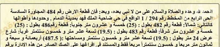 أرض للبيع في حي ضاحية الملك فهد, مدينة الدمام, المنطقة الشرقية