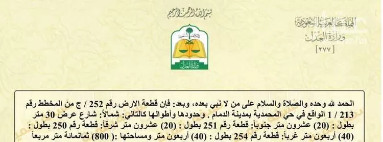 أرض للبيع في شارع مسلم بن عقيل, حي المحمدية, مدينة الدمام, المنطقة الشرقية