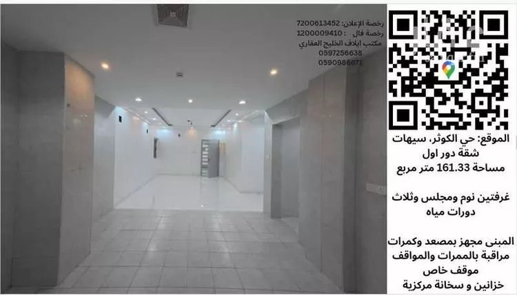 شقة للبيع في شارع الخليج, حي الكوثر, مدينة القطيف, المنطقة الشرقية صورة 2