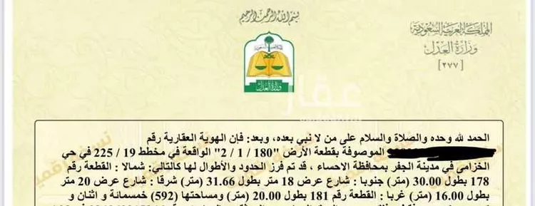 أرض للبيع في شارع محمد بن سعيد بن زيد, حي الخزامى, مدينة الاحساء, المنطقة الشرقية صورة 2