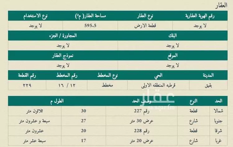 أرض للبيع في شارع فاطمة بنت ابي طالب, حي حي قرطبة - بقيق, مدينة بقيق, المنطقة الشرقية