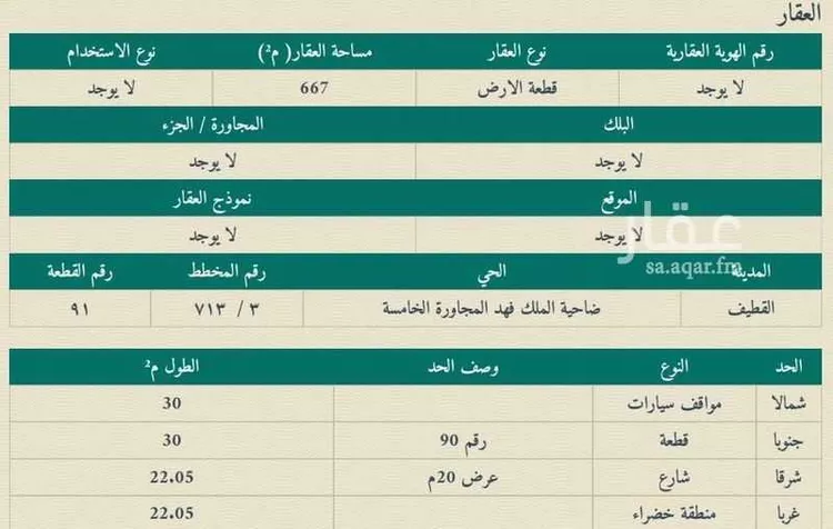 أرض للبيع في شارع 0000, حي الفيحاء, مدينة القطيف, المنطقة الشرقية