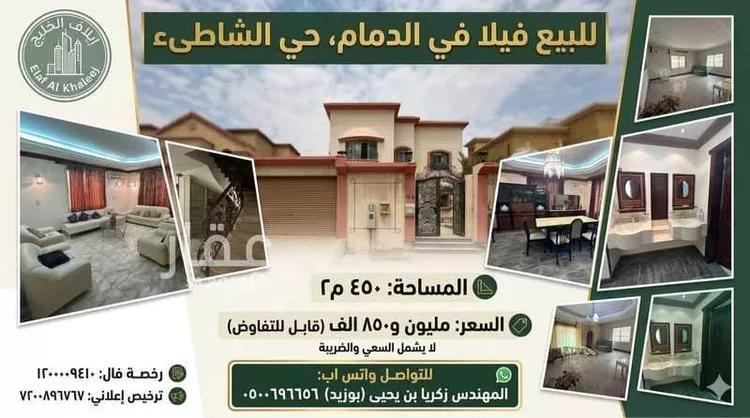 فيلا للبيع في شارع 5هـ, حي الشاطئ الغربي, مدينة الدمام, المنطقة الشرقية 8