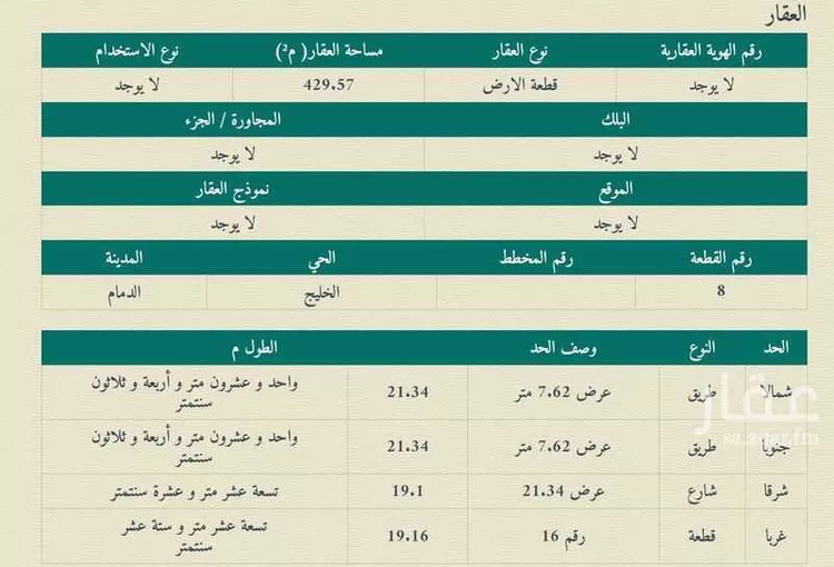 أرض للبيع في حي الخليج, مدينة الدمام, المنطقة الشرقية