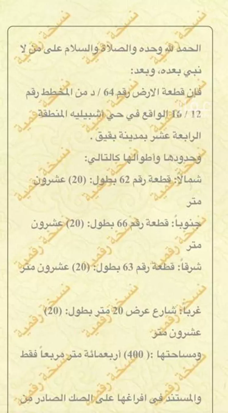 أرض للبيع في شارع حي ج26 70, حي حي أشبيلية - بقيق, مدينة بقيق, المنطقة الشرقية
