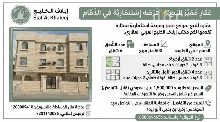عمارة للبيع في شارع 25د, حي الجلوية, مدينة الدمام, المنطقة الشرقية