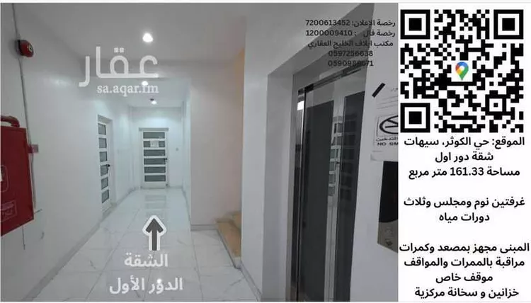 شقة للبيع في شارع الخليج, حي الكوثر, مدينة القطيف, المنطقة الشرقية
