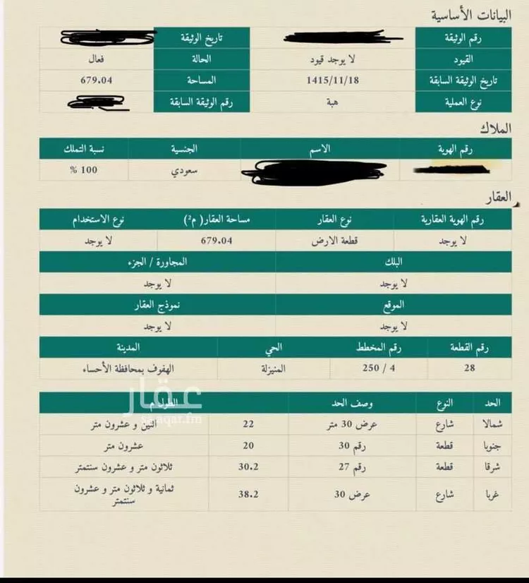 أرض للبيع في شارع شارع عام , حي المدينة المنورة, مدينة الاحساء, المنطقة الشرقية صورة 2