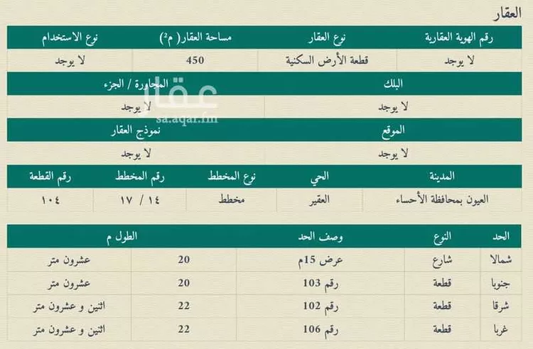 أرض للبيع في مدينة العقير, المنطقة الشرقية