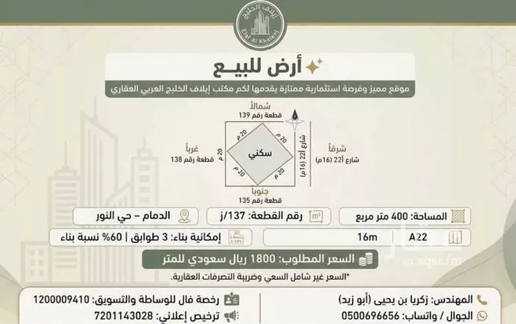 Land for Sale in Dammam An Nur صورة 3