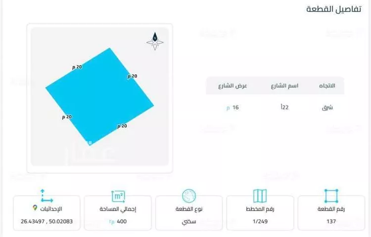 Land for Sale in Dammam An Nur