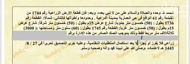 أرض للبيع في مدينة مخطط استراحات العماريه, منطقة الرياض