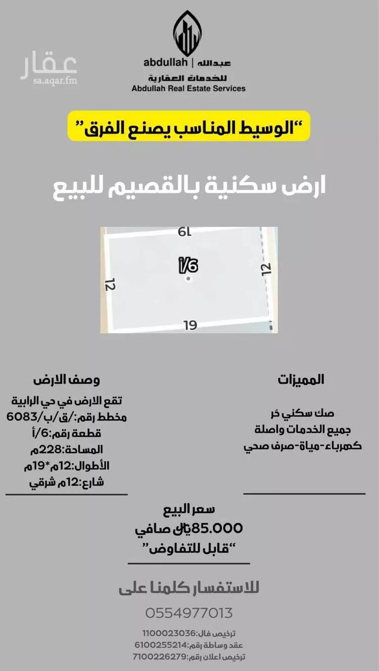 أرض للبيع في شارع الرابية12, حي المصيف, مدينة بريدة, منطقة القصيم