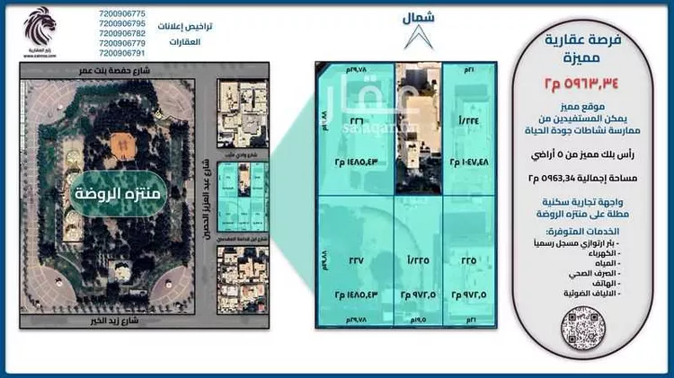 أرض للبيع في شارع عبدالعزيز بن الحصين, حي الروضة, مدينة الرياض, منطقة الرياض صورة 2