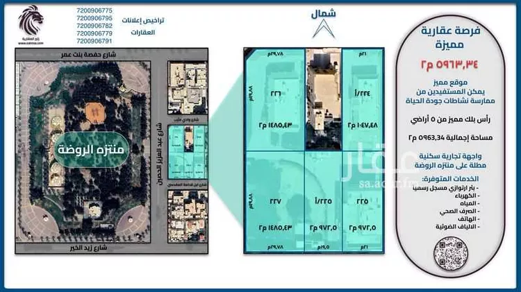 أرض للبيع في شارع عبدالعزيز بن الحصين, حي الروضة, مدينة الرياض, منطقة الرياض صورة 2