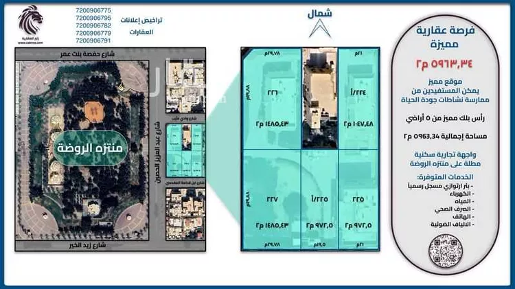 أرض للبيع في شارع عبدالعزيز بن الحصين, حي الروضة, مدينة الرياض, منطقة الرياض صورة 2