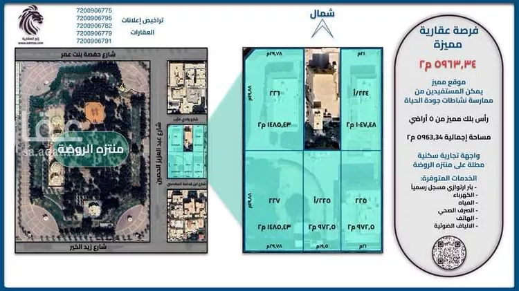 أرض للبيع في شارع عبدالعزيز بن الحصين, حي الروضة, مدينة الرياض, منطقة الرياض صورة 3