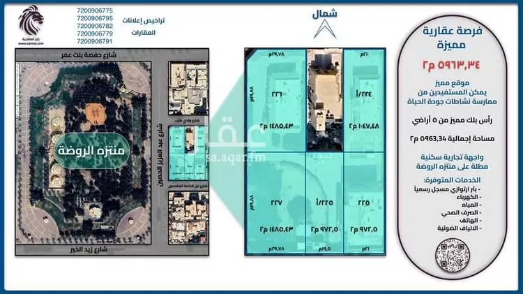 أرض للبيع في شارع عبدالعزيز بن الحصين, حي الروضة, مدينة الرياض, منطقة الرياض صورة 3