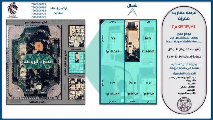 أرض للبيع في شارع وادي مأرب, حي الروضة, مدينة الرياض, منطقة الرياض صورة 3