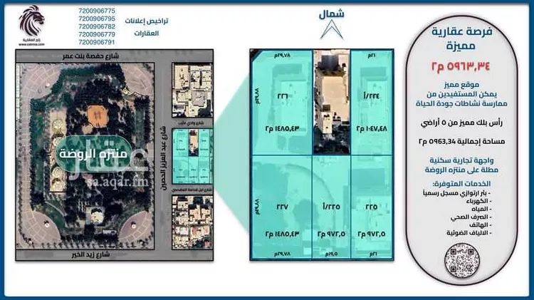 أرض للبيع في شارع وادي مأرب, حي الروضة, مدينة الرياض, منطقة الرياض صورة 2