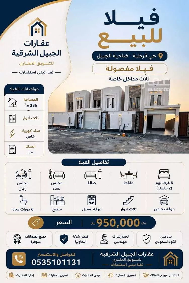 فيلا للبيع في شارع قرطبة 253, حي قرطبة, مدينة الجبيل, المنطقة الشرقية