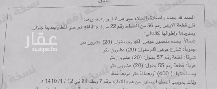 أرض للبيع في شارع 141 ب ، حي المطار ، جازان ، منطقة جازان