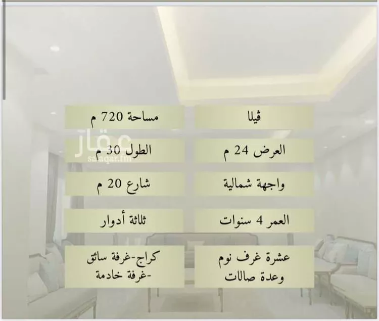 فيلا للبيع في شارع القطائف, حي الندى, مدينة الرياض, منطقة الرياض صورة 2
