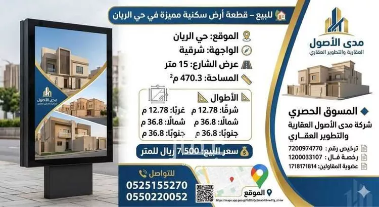 أرض للبيع في شارع وادي القرن, حي الريان, مدينة الرياض, منطقة الرياض