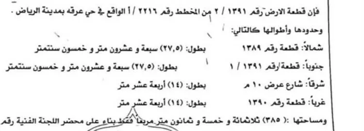 أرض للبيع في شارع عمرو بن كلثوم, حي عرقة, مدينة الرياض, منطقة الرياض صورة 2