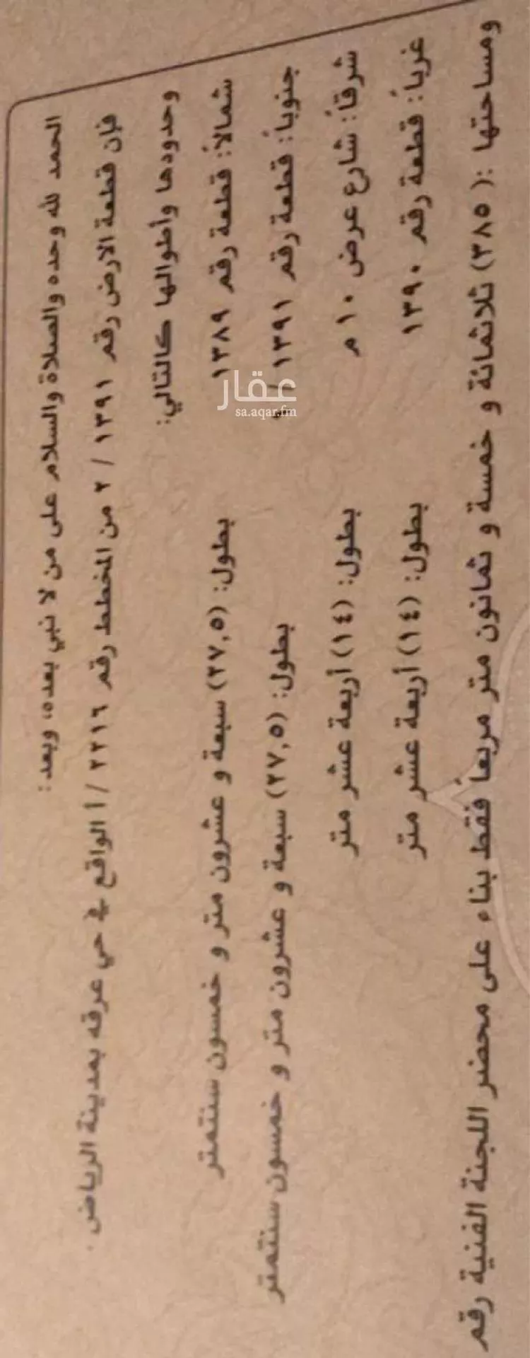 أرض للبيع في شارع عمرو بن كلثوم, حي عرقة, مدينة الرياض, منطقة الرياض صورة 2