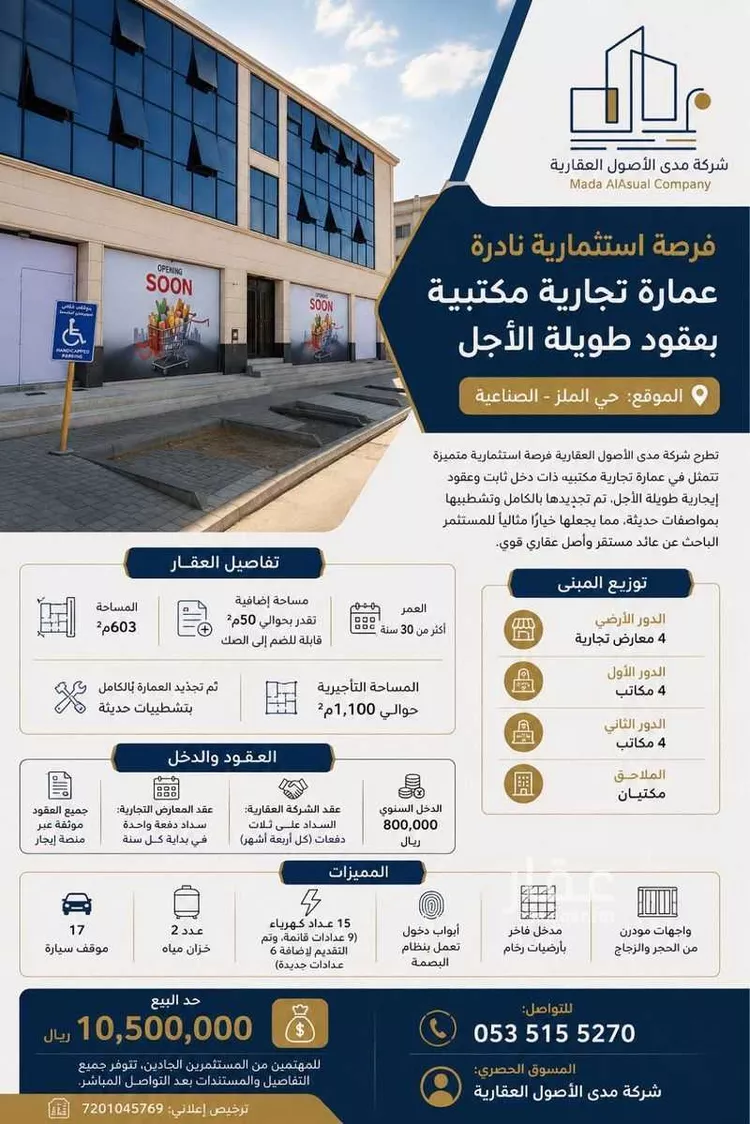عمارة للبيع في شارع العدل الواعظ, حي الملز, مدينة الرياض, منطقة الرياض 1 صورة