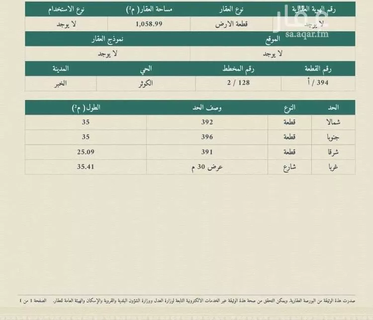 أرض للبيع في شارع العلاء ابن محمد, حي الكوثر, مدينة الخبر, المنطقة الشرقية