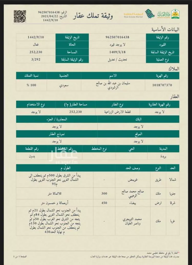 أرض للبيع في بريدة ، بريدة