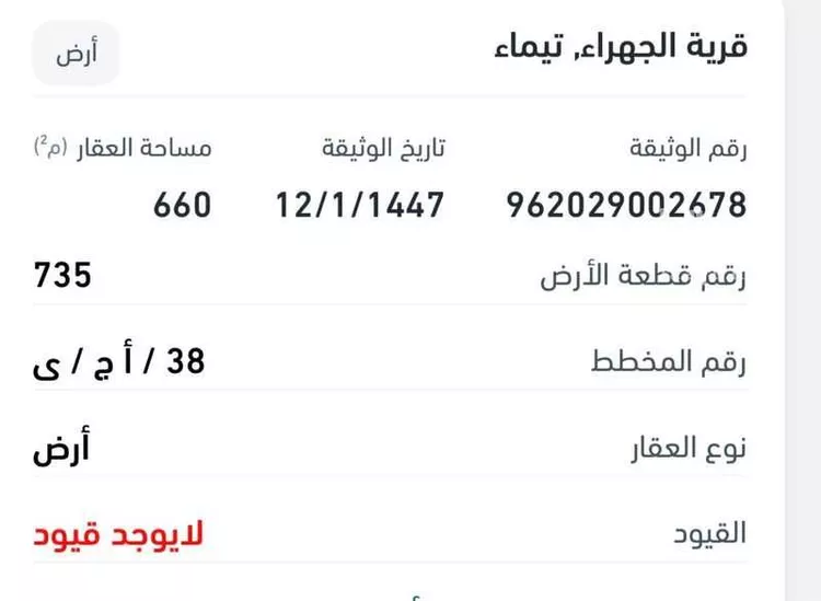 أرض للبيع في الجهراء ، تيماء