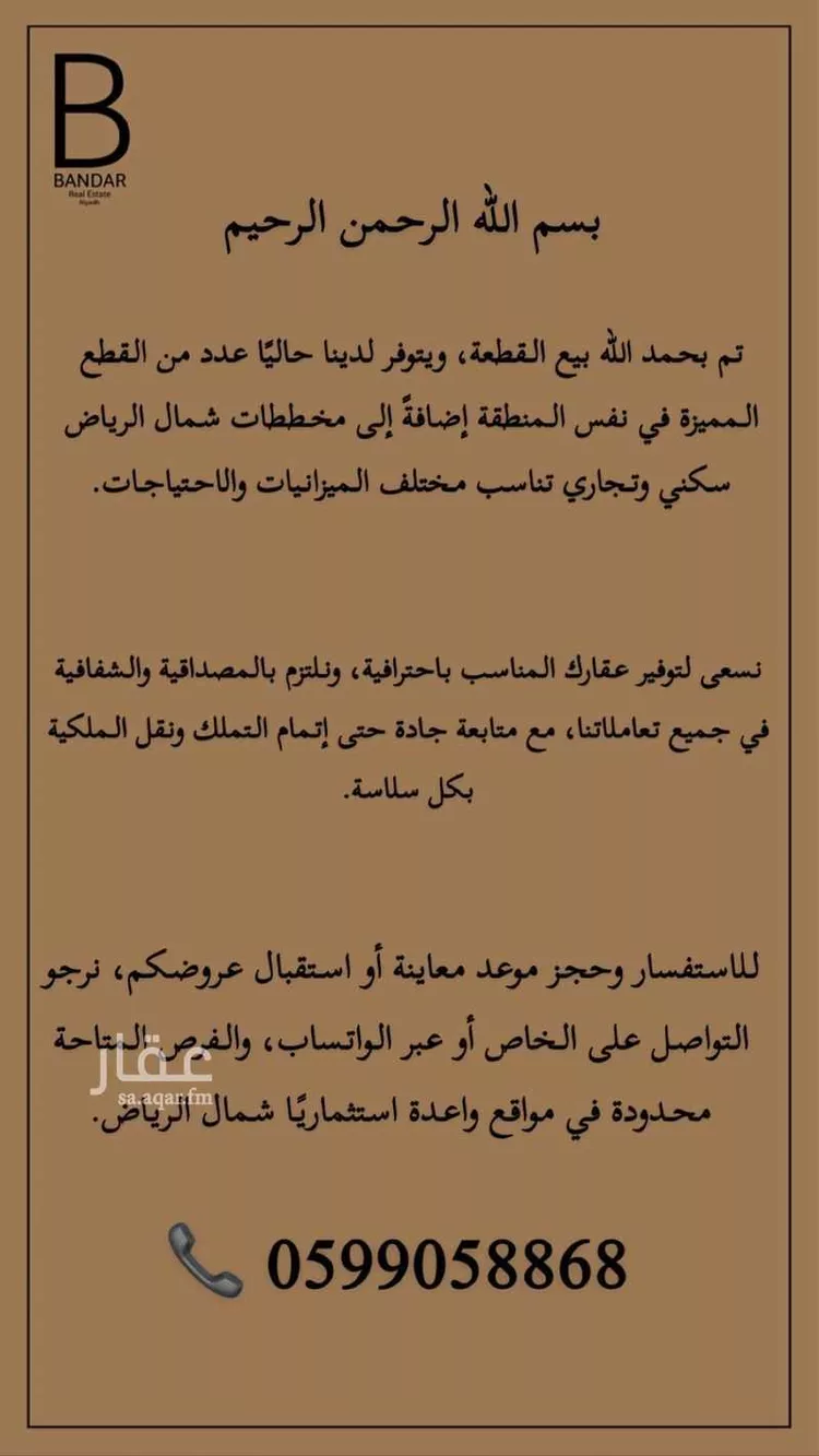 أرض للبيع في شارع البديع الشمالي, حي العارض, مدينة الرياض, منطقة الرياض صورة 2