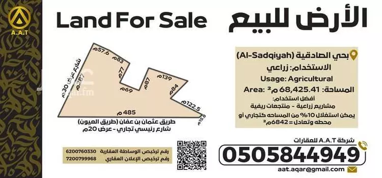 أرض للبيع في شارع أمير المؤمنين عثمان بن عفان, حي الصادقية, مدينة المدينة المنورة, منطقة المدينة المنورة صورة 2