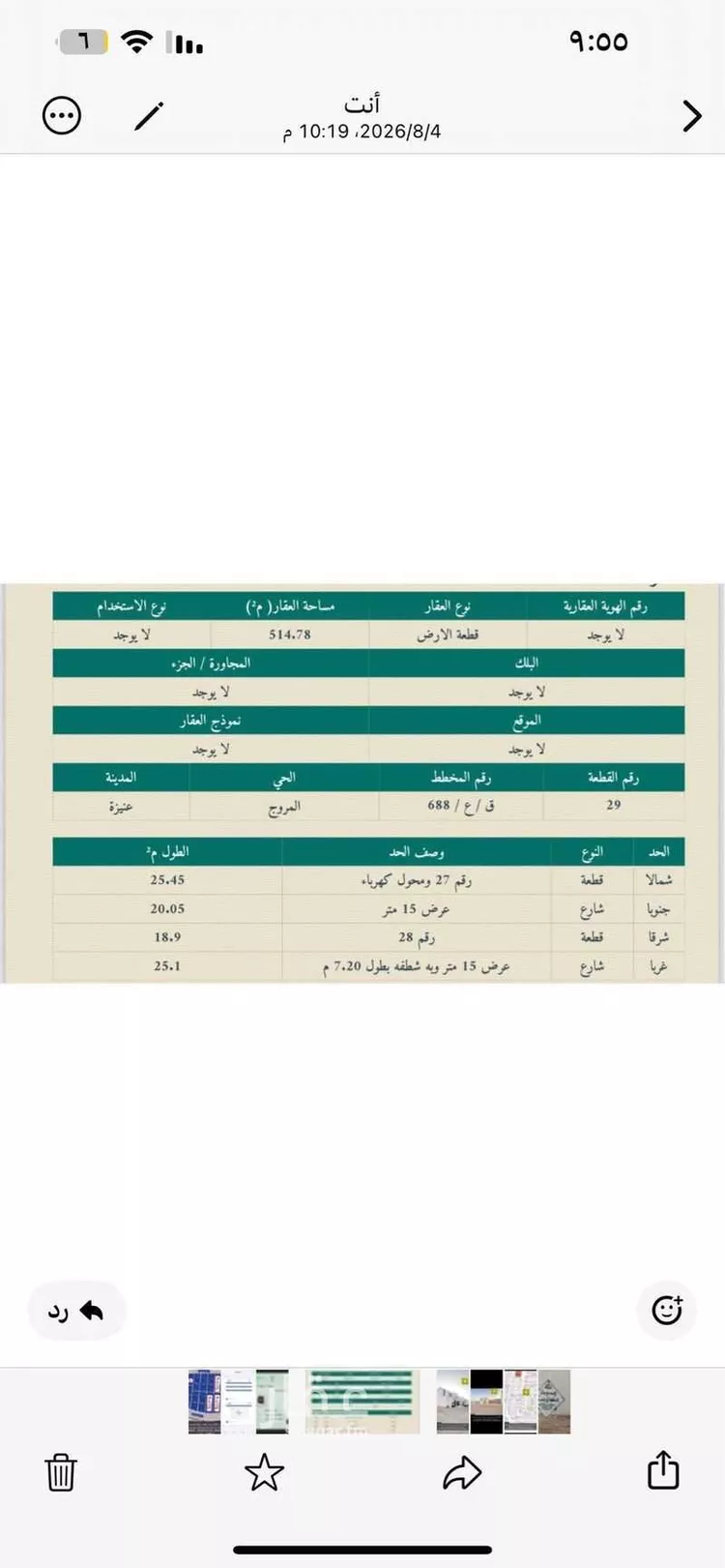 أرض للبيع في شارع ابن شريح ، حي الخزامي ، عنيزة ، عنيزة